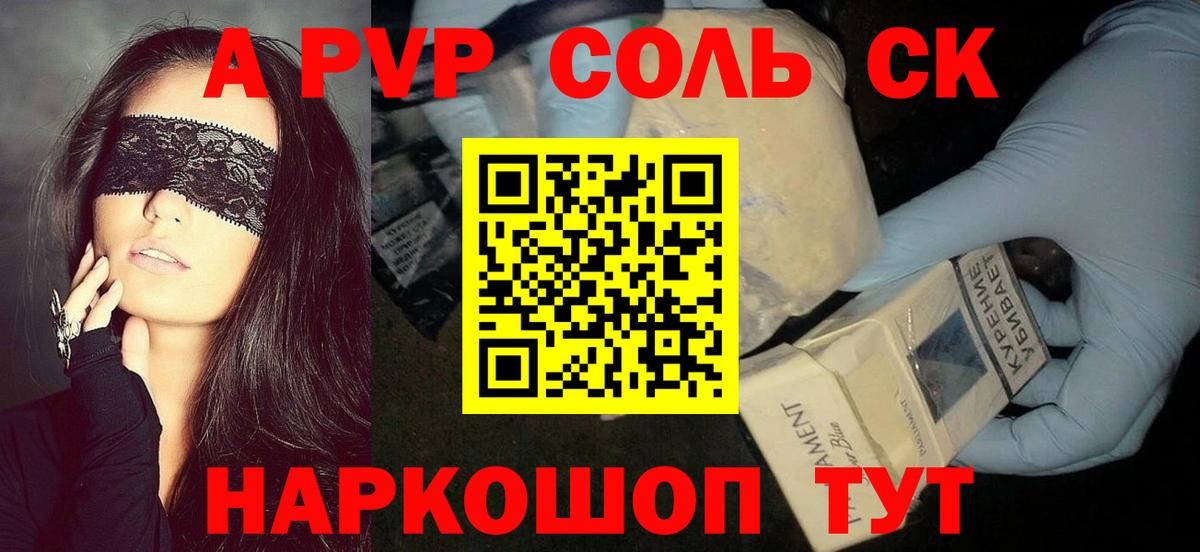 Alpha-PVP Соль Асино