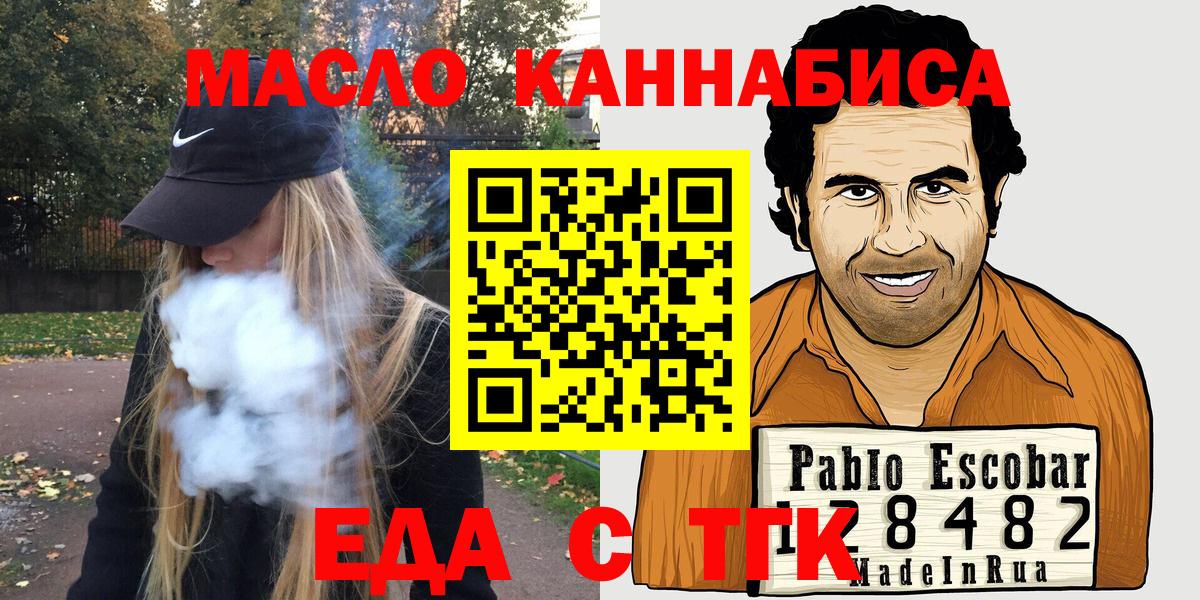 Асино  Еда ТГК конопля  Вход с VPN 