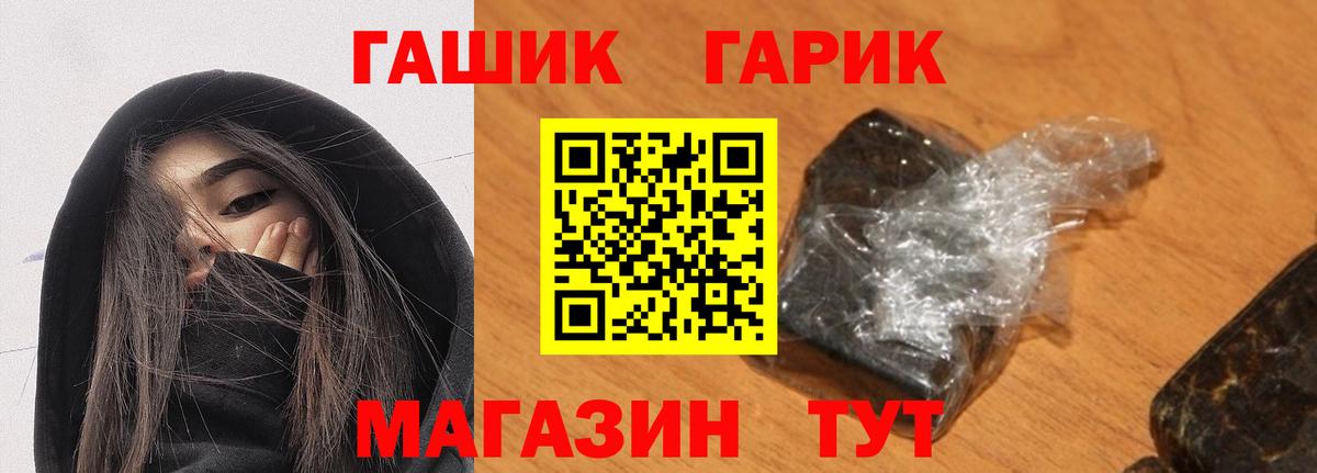 ГАШ гашик Асино