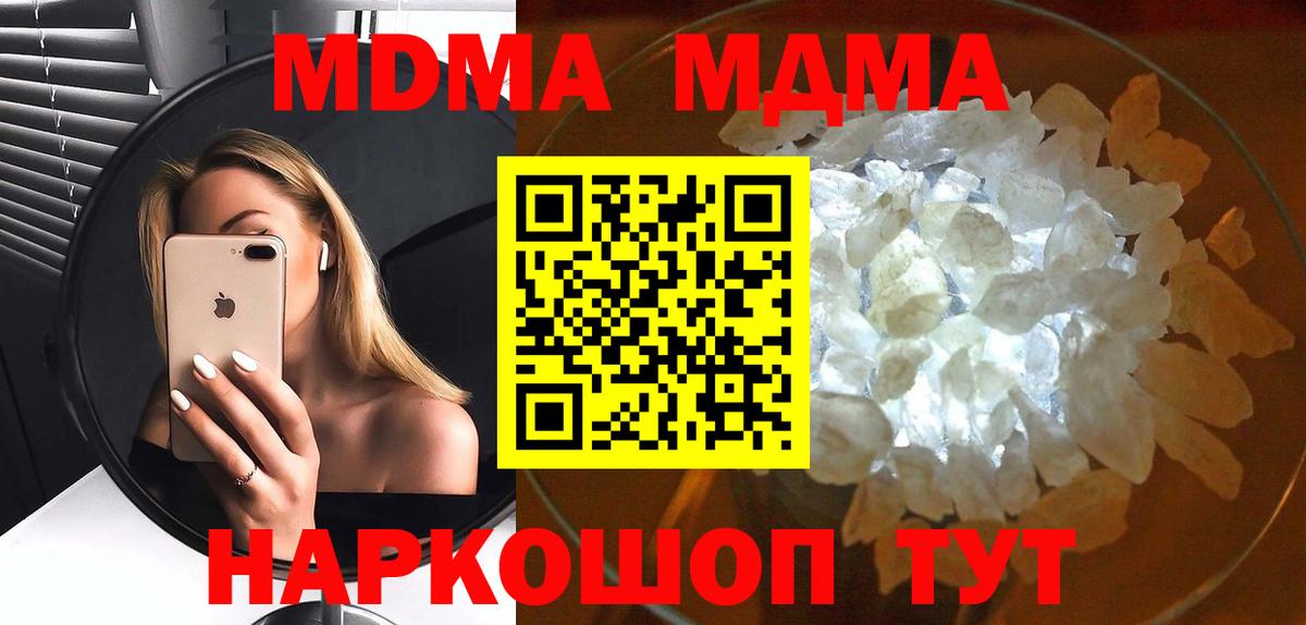 МДМА crystal  МДМА кристаллы  Асино  Вход с VPN 
