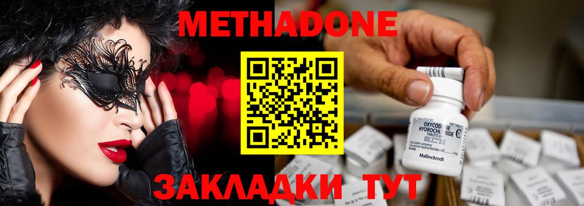 Метадон VHQ  МЕТАДОН methadone  Вход с VPN  Асино 